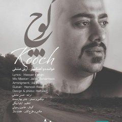 Kooch کوچ