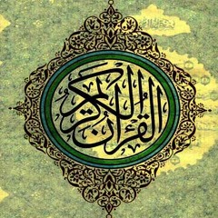 Al-A'raf  سورة الأعراف الشيخ احمد كاسب