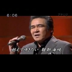 鳥羽一郎のパーフェクト韃靼海峡室