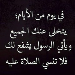 لي في شفاعتكم يا سيدي طمعٌ - صلى الله عليه وآله وسلم