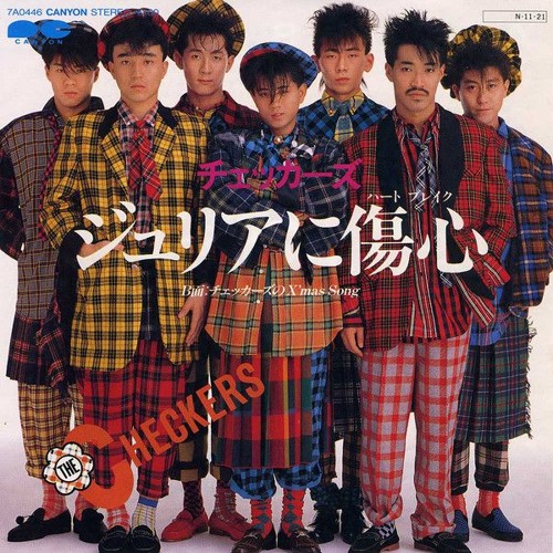 チェッカーズ - ジュリアに傷心