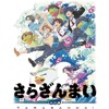 Sarazanmai No Utaさらざんまいのうた | Houkago Kappa 放課後カッパー
