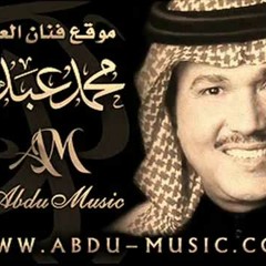 ‫محمد عبده - من العايدين ( كاملة )‬