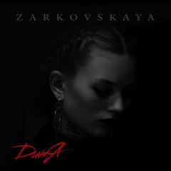Zarkovskaya - Дитя