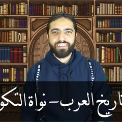 تاريخ العرب
