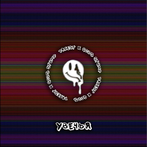 PRIEST X GOD'S STUMP - УВЕЧЬЯ