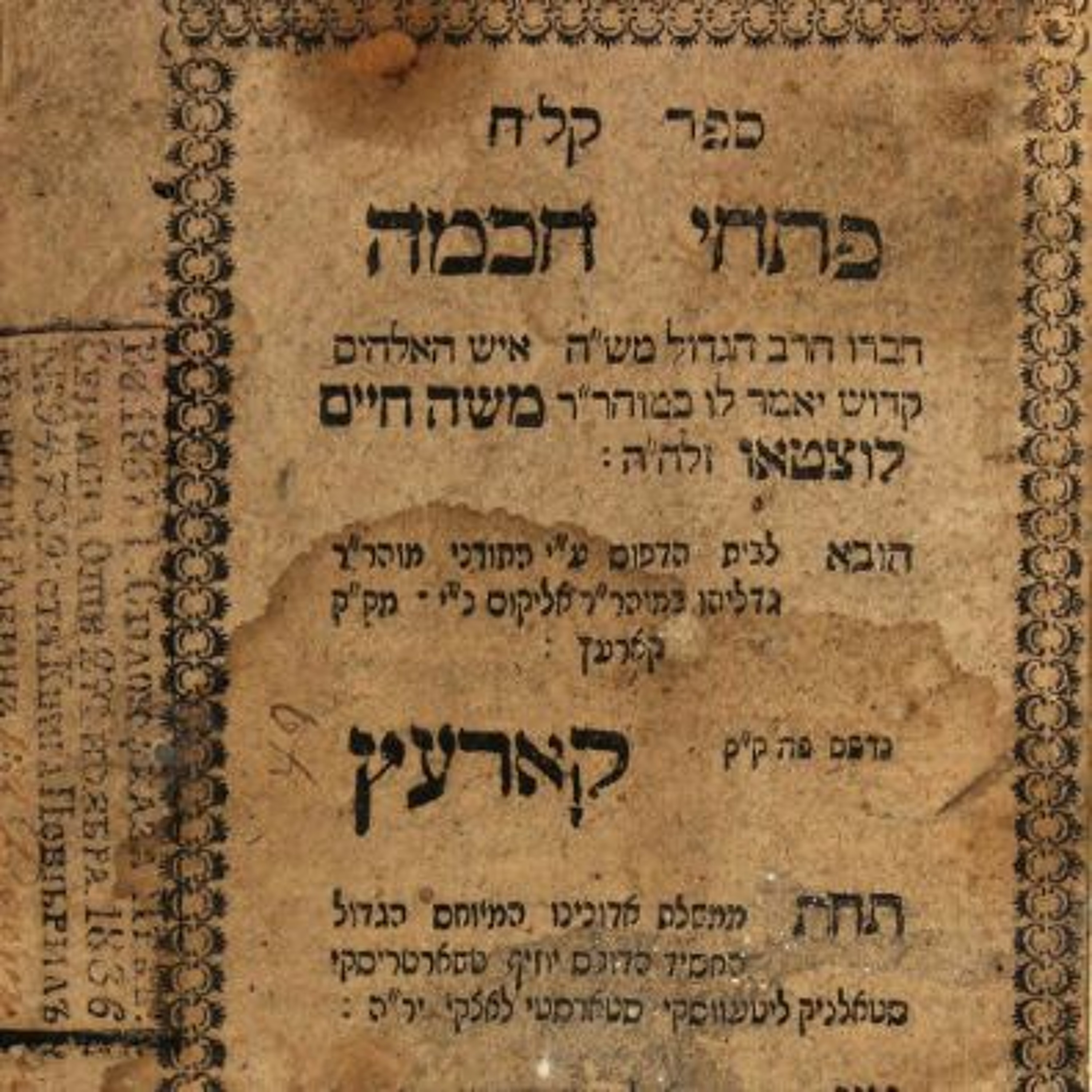 Shuaros (Talks, Classes, Shiurim)