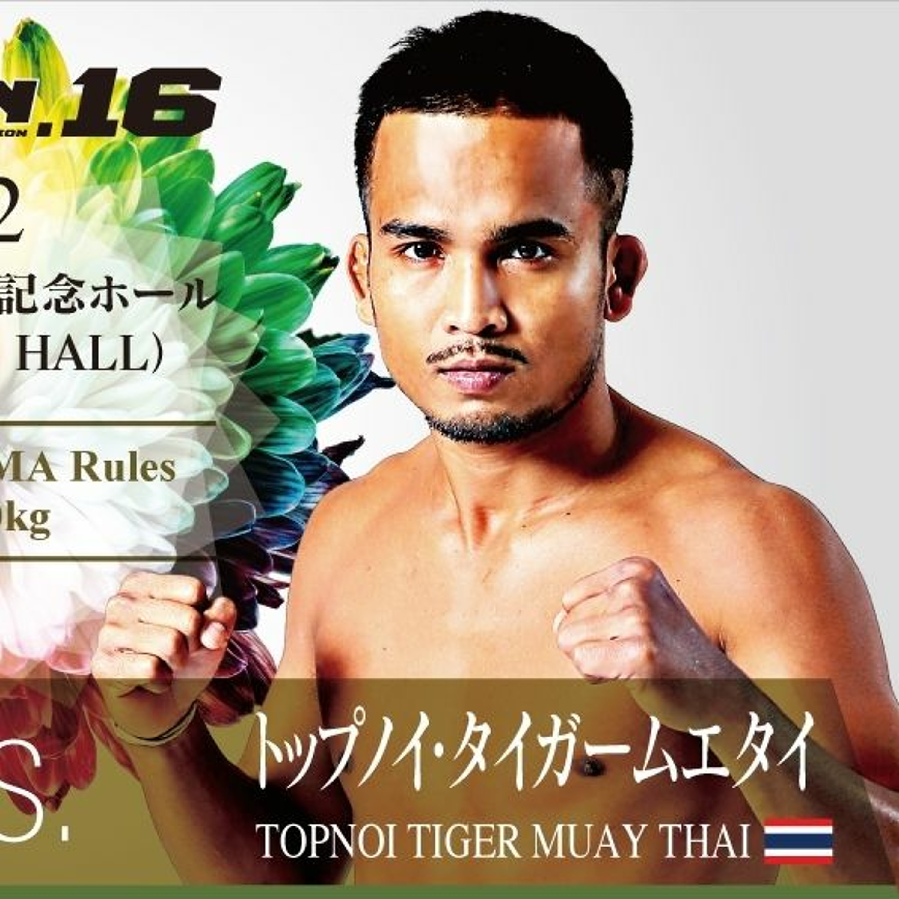We are Rizin