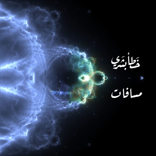 El Kawkab Tayer