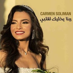 اغنية فرح - اهداء من العروسة لمامتها -- على وزن ربنا يخليك لقلبي