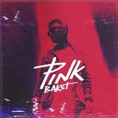 BAKST - Розовый закат (2019)
