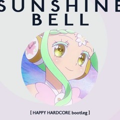 サンシャイン・ベル (HAPPY HARDCORE bootleg)