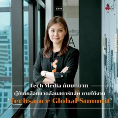 HER Interview EP 9 - Tech Media กับการขับเคลื่อนแวดล้อมสตาร์ทอัพภายใต้งาน 'Techsauce Global Summit'