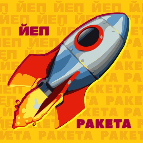 Ракета Бай Интернет Магазин