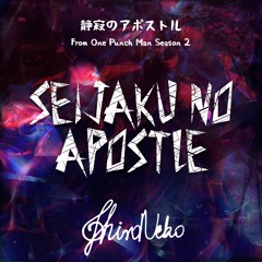 One Punch Man OP2 - Seijaku No Apostle 【cover by ShiroNeko】