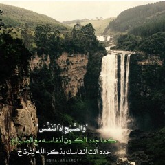 أذكار الصباح مشاري راشد العفاسي