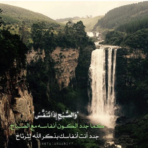 اذكار الصباح يحيي حوي