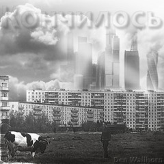 утро (инстр)