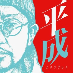 NORIKIYO  Feat. MACCHO - 俺達の唄