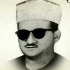 الشيخ محمد حسن النادى سورة المؤمنون الاية 36 - 74