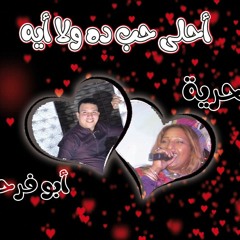 احلي حب
