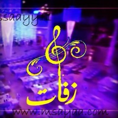 زفات 2019 بنتي الليلة عروسة بصوت ماريا  للطلب بدون حقوق 0558889240