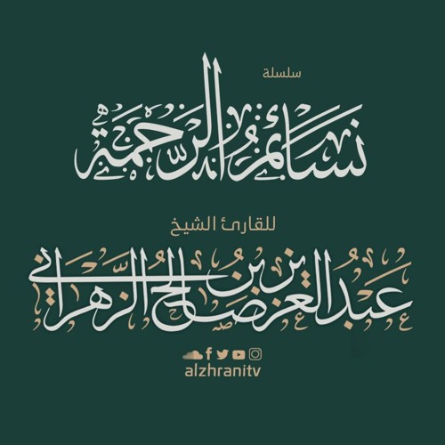 قيام ليلة 23 - سورة الدخان - الشيخ عبدالعزيز الزهراني
