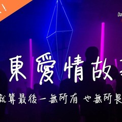 廣東愛情故事-廣東雨神
