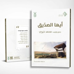 أكرمي مثواه