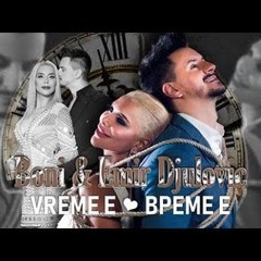 Бони И Емир Джулович - Време Е Boni & Emir Djulovic - Vreme E, 2019