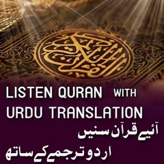 Tilawat E Quran Majeed Urdu Tarjumah Kay Sath (Para No 27)قَالَ فَمَا خَطْبُکُمْ