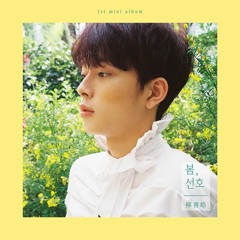 봄이 오면 (Maybe Spring)