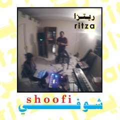 Ritza - Shoofi   ريتزا - شوفي