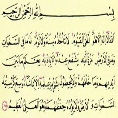 Ayatul Kursi By Mishary Al-Rashid Al Afasy