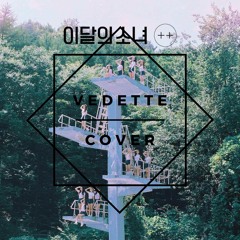 [COVER | 커버보컬팀 VEDETTE] 이달의 소녀 (LOONA) - Hi High
