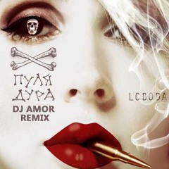 LOBODA - Пуля-Дура (Dj Amor Remix)