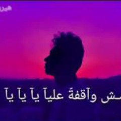 اغنية اوعي تصدق الي قال بحبك بالكلمات كامله - مصطف