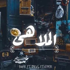 EL-malahy / الملاهي | N O U R (V I P E R ) .FT. 7ORUS  .FT. BAKR