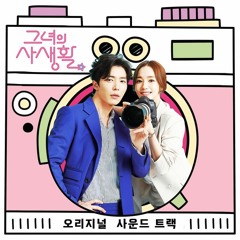 U-mb5 - I Wanna Be (Feat. 클랑 (KLANG)) [그녀의 사생활 - Her Private Life OST]
