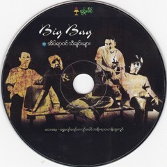 03 ဘဝပါ