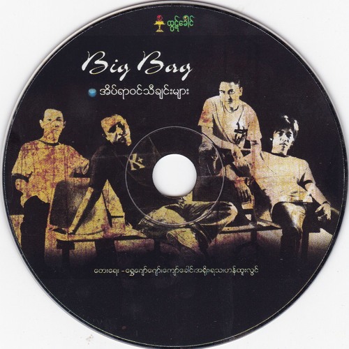 Stream She's a gold digger - Chit Soe x Thein Lin Soe x Thein Myint Oo by  7X「MYANMAR HIP HOP ARCHIVES」「アート」