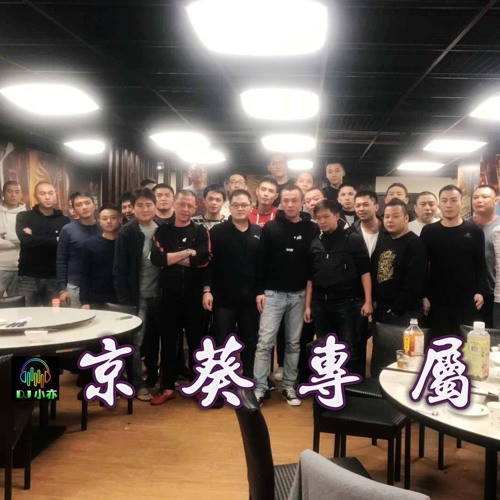 Stream Dj 小亦19 京葵專屬 全中文兄弟歌by Dj 小亦58 Listen Online For Free On Soundcloud