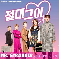 은하, 키썸 (EUNHA (GFRIEND), Kisum) - Mr. Stranger [절대그이 - My Absolute Boyfriend OST Part 3]