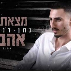 נתן דנילוב - מצאת לך אהבה