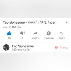 ນ້ອຍເກີນໄປ (Tao S ft. Fnoan)