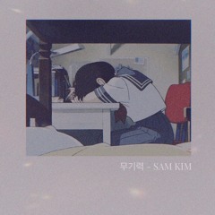 무기력 (The Weight) -SAM KIM cover by. hyeji