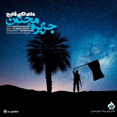 عجمي