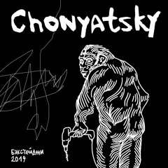 заправка - chonyatsky