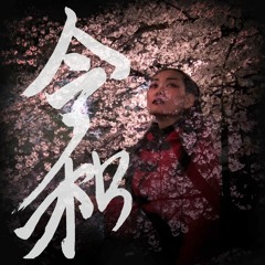 Echoe Of Aeons: Year 1 of the Reiwa (令和) era,