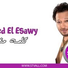 Ahmed El Esawy - Kilma Menk 2014 film (wash sagon) أحمد العيسوى - كلمه منك